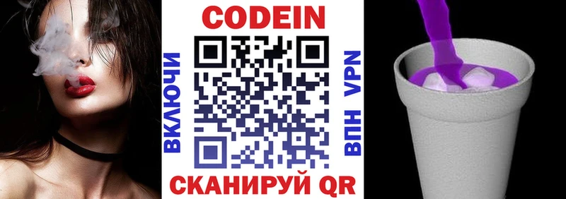 где купить   Брюховецкая  Кодеин Purple Drank 